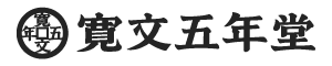 手作り稲庭うどんの【寛文五年堂】｜株式会社 寛文五年堂