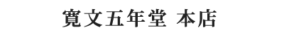 美味しい召し上がり方